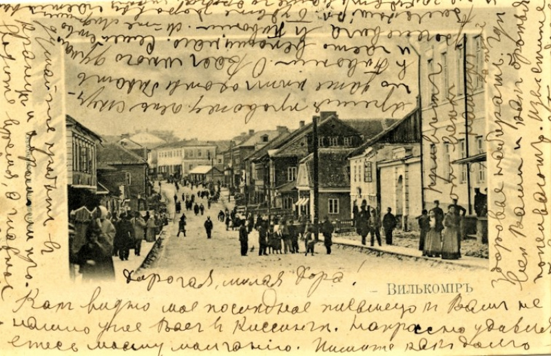 1.	M. Romanovskis, atvirukas, Ukmergė, Vytauto gatvė (anksčiau Daugpilio g.), apie 1900 m., UkKM R 49304